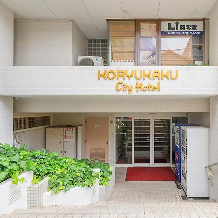 Hotel Koryukaku 도쿄 외부 사진