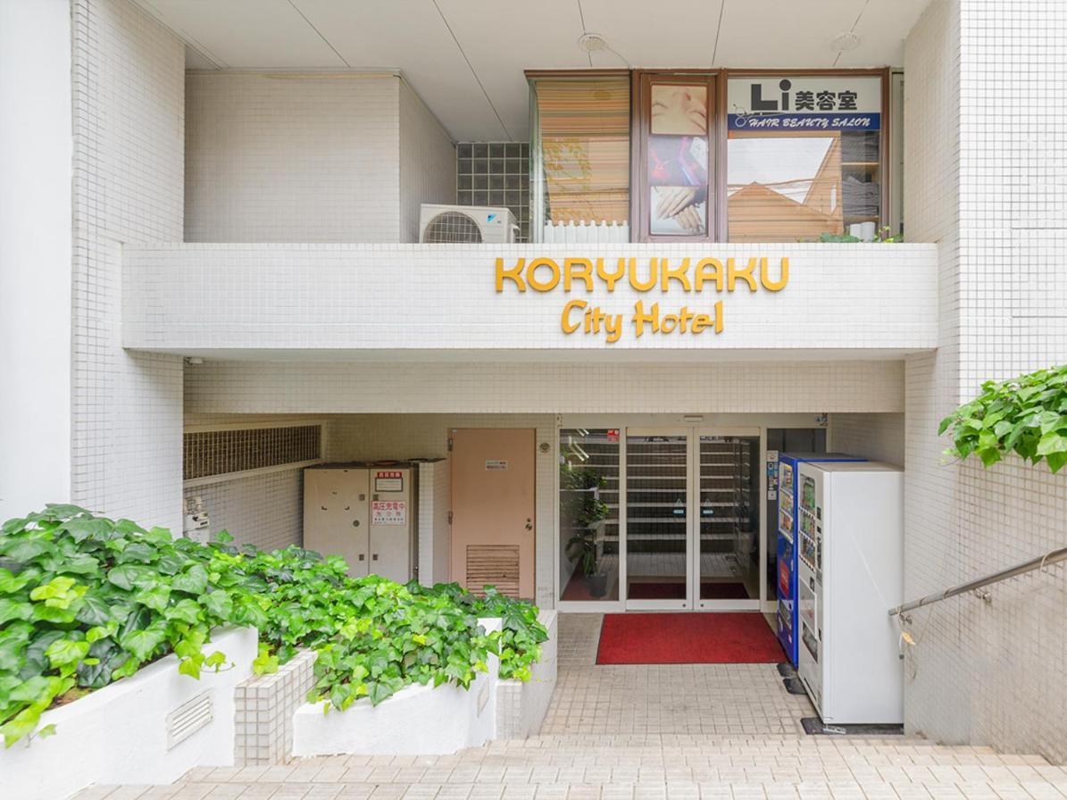 Hotel Koryukaku 도쿄 외부 사진